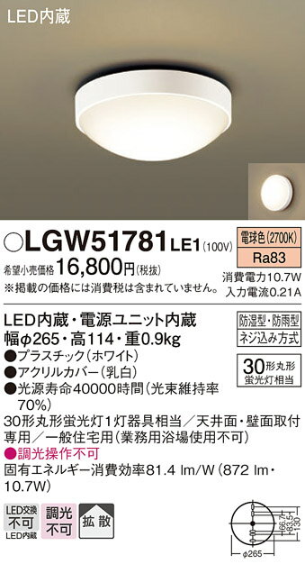 パナソニック LGW51781LE1 天井直付型・壁直付型　LED（電球色）　ポーチライト・浴室灯　拡散タイプ　防湿型・防雨型 2