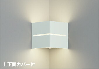 Rakuten - コイズミ【 AB54130 】ブラケット コーナー取付 /色温度：3500K /ファインホワイト塗装
