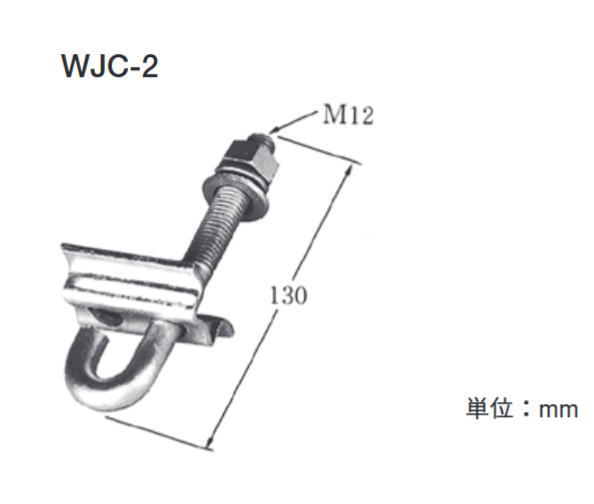 イワブチ【 WJC-2 】つり線クランプ （メッセンジャーワイヤ18mm2～55mm2 □60mm以下用）【1個単位】