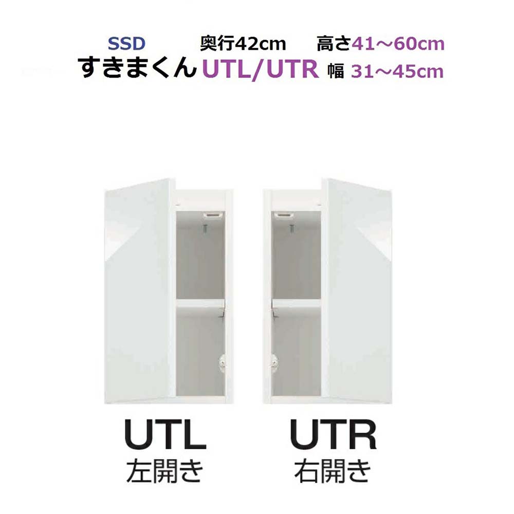 隙間収納 すきま収納 キャビネット 収納 上置き オーダー 完成品 国産 日本製 すきまくん スリム 上置きキャビネット Uタイプ SSD-UT 左開き/R 右開き W310～450×D420×H410～600mm