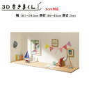 隙間収納 すきま収納 オーダー 家具 国産 日本製 イージーオーダー 3D すきまくん/専用天板1cm対応 幅181～240cm/奥行36～45cm/厚さ2cm