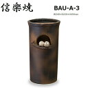 商品情報 商品名 信楽焼傘立 BAU-A-3 サイズ W240×D220×H450mm 素材 陶器 原産国 日本 配送目安 通常納期1週間〜2週間程度で発送となります。(土日祝日除く)日本六古窯の一つ1250年の伝統を誇る信楽焼の傘立 送料無料 北海道・沖縄県・離島につきましては別途となります。 　　　