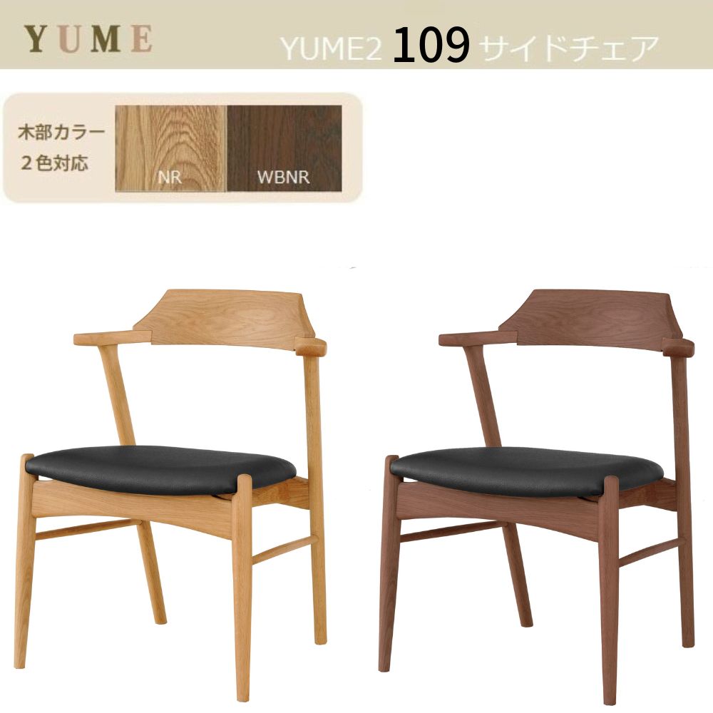 ダイニングチェア yume2 ハーフアーム 肘付き 椅子 チェア チェアー リビングチェア 食卓椅子 クッション 合成皮革 おしゃれ 北欧 モダン 和モダン 高級感 天然木 オーク 完成品 筑波産商 YUME 2 109AT アームチェア NR/WBNR