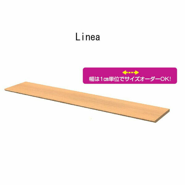 ユニットカウンターLinea.720h,924h専用天板・奥行き43.5cm幅91～120cm・1cm対応