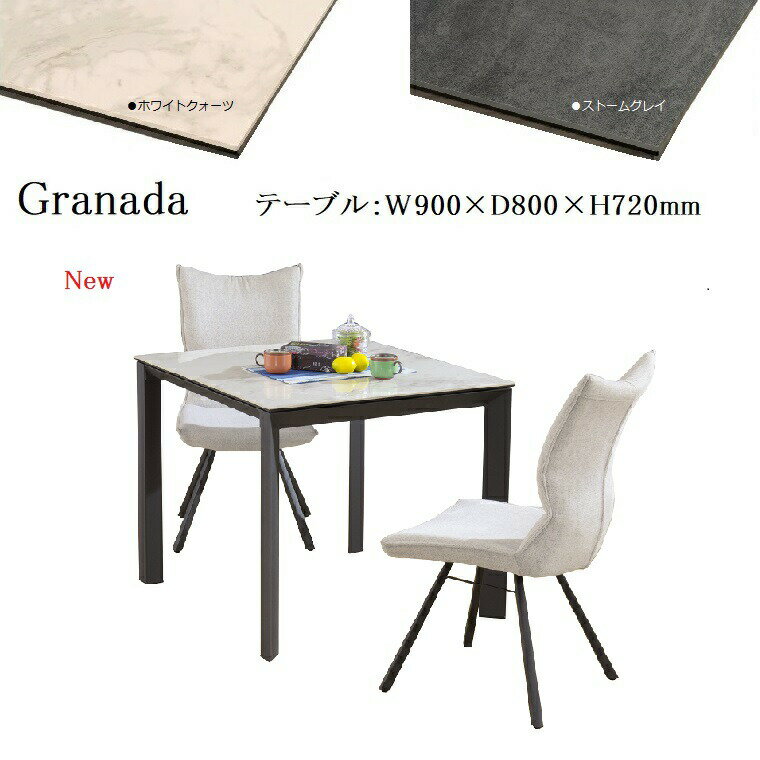 グラナダ セラミック ダイニングテーブル セラミック テーブル granada テーブル 2人掛け 二人掛け 食卓テーブル 高級感 モダン 90 × 80 セラミック テーブル3点セット テーブル×天板 ポアレサイドチェア×2