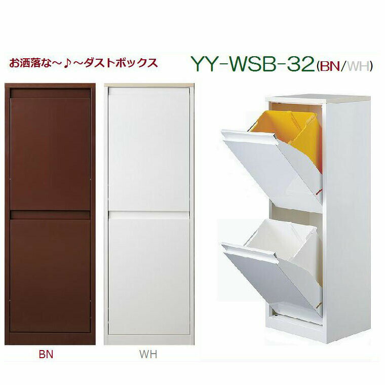 楽天市場】yy-wsb-32ダストボックスの通販 楽天市場】yy-wsb-32ダストボックスの通販