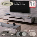 テレビ台 ローボード セラミック セラミックテレビボード 180 150 国産 テレビボード 収納棚 リビング テレビラック パソコン台 オーディオラック 180cm 150cm 木製 TV台 おしゃれ 筑波産商 ARBOL コーラス(3)