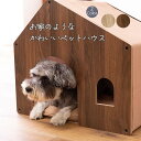 犬 ハウス おしゃれ 室内 犬用ベッ