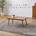 商品情報 商品名 コタツ サイズ 幅80x奥行き50x高さ36.5（単位：cm） 材質 【材質】天然木化粧繊維板(アカシア) 天然木(ラバーウッド) ウレタン塗装 石英管ハーフヒーター250W(KJU-250) 中間スイッチ 商品説明 そこに宿るアイデンティティ【静的耐荷重】15kg 【組立】ねじ込み式 【検索キーワード】コタツ コタツテーブル センターテーブル ミニ コンパクト 一人使い オールシーズン ハーフヒーター 天然木 アカシア デザイン おしゃれ シャープ 【原産地】ベトナム 【商品重量】12.5kg 耐荷重 15kg 関連商品 ・こたつ 備考 こちらの商品は北海道、沖縄県、離島には発送できません。 重量 12.5kg