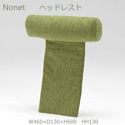 カザマ Nonet ノネット用ヘッドレスト カバーシート C-class 41-0901-79 (オプション) / W460 × D130 × H600 × HH130 (mm) 【籐家具】 【ラタン 】【KAZAMA 】