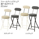 フォールディングチェア 4脚セット リビングチェア イス デスクチェア コンパクト 省スペース 隙間 おしゃれ やさしい かわいい 北欧 折りたたみ パイプ椅子...
