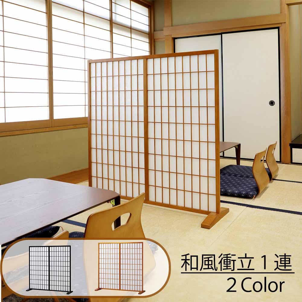 楽天市場】衝立 和風 w1200の通販 楽天市場】衝立 和風 w1200の通販