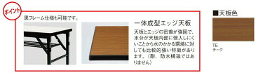 弘益 折り畳み会議テーブル 一体成型天板 棚無しor棚付き SO-1845 / 1845T W1800 × D450 × H700 mm 完成品 【弘益】 【折り畳み会議テーブル】 【要在庫確認】