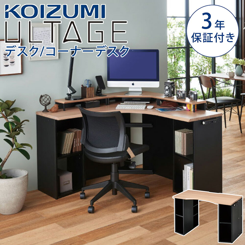 楽天市場】コイズミ(デスク|インテリア・寝具・収納)の通販 楽天市場】コイズミ(デスク|インテリア・寝具・収納)の通販