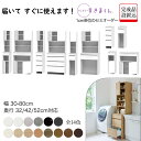 【11%OFFクーポン配布中】 すきまくん サニタリーすきまくん SNK ランドリー収納 下台/下台と上台セット 幅30〜80cm 奥行き32cm/42cm/52cm TTR TTL TTW TSR TSL TSW THR THL THW LTR LTL LTW LS LH フジイ 国産 収納 サニタリー収納 隙間 すきま セミオーダー(3)