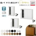 【11%OFFクーポン配布中】 シューズすきまくん ESP Tシリーズ 台輪タイプ 幅60/75/120cm 奥行き40.5cm LT60 LT75 LT120...