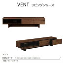 VENT ベント 150 TVボード / W1500×D422×H400 mm 【VENT】