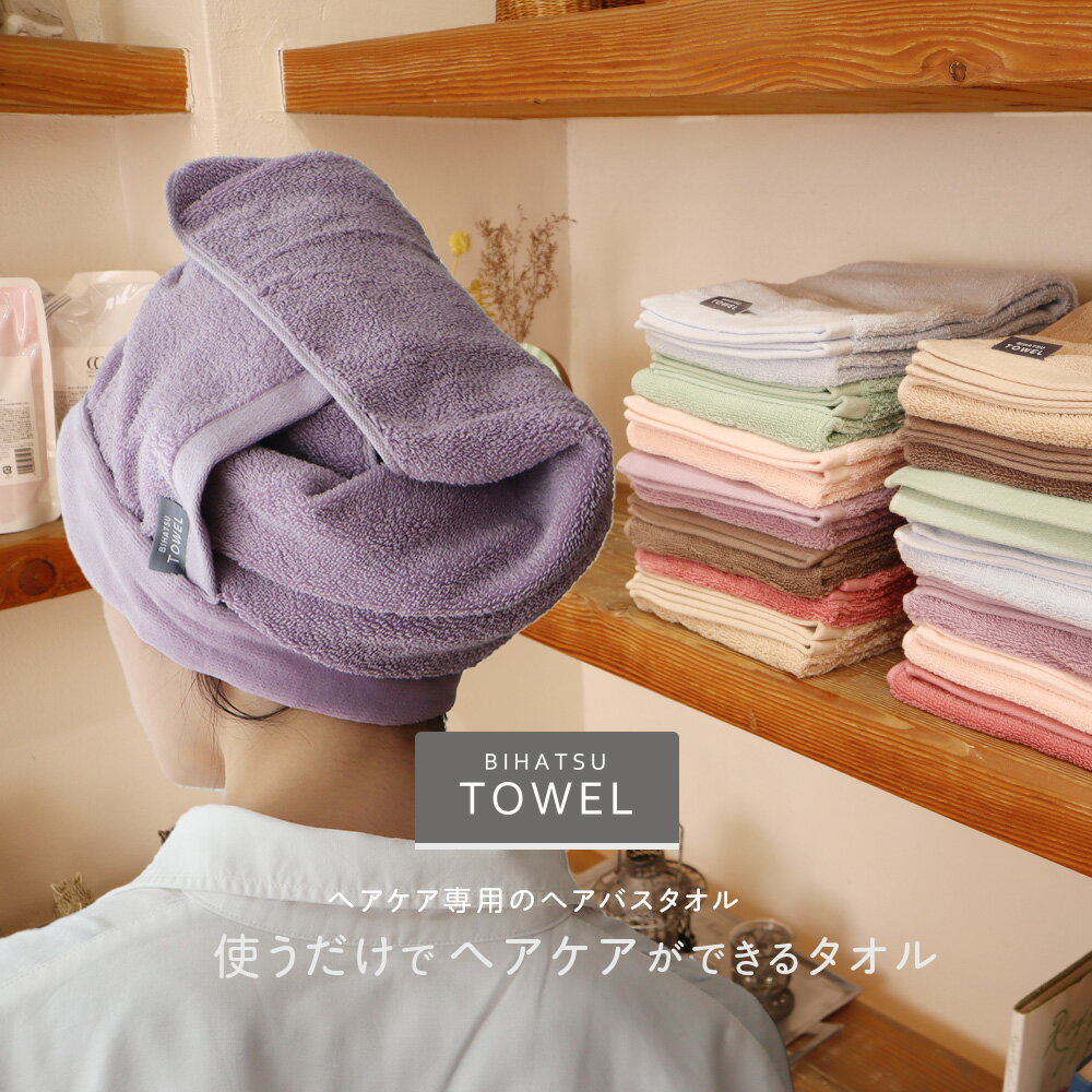 ホットマン タオル タオル 引っ越し ご挨拶 ギフト プレゼント ヘアケア 1秒タオル 綿100％ 国産 TOWEL 美髪 タオル 高吸水力 速乾 時短 厚手 ヘアドライ タオルターバン プール コットン 日本製 速乾 厚手 吸水タオル ヘアタオル ホットマン hotman