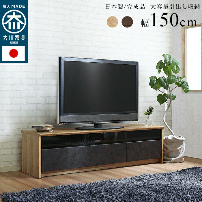 テレビ台 国産 完成品 テレビボード 150cm 木目 石目 強化ガラス 送料無料 北欧 リモコン コード 背面 ローボード 収納 おしゃれ 石 ストーン 木目調 木 テレビ台 tv台 tvボード 日本製 大川 ウォールナット ブラウン ナチュラル リビング NinE ナイン stanza