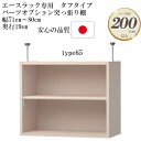 大洋 エースラック/カラーラック パーツオプション 突っ張り棚 棚板タフタイプ（棚板厚み2.5cm）幅71～80cm 奥行き19cm type65