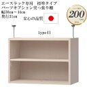 大洋 エースラック/カラーラック パーツオプション 突っ張り棚 棚板標準タイプ（棚板厚み1.7cm）幅30～44cm 奥行き31cm type41