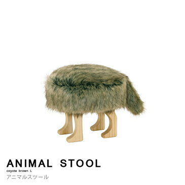 匠工芸 アニマルスツール ANIMAL STOOL コヨーテブラウン Sサイズ W290×D360×H330mm