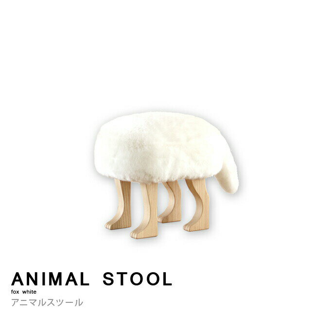 Aj}Xc[ ANIMAL STOOL H| Aj} Xc[ tHbNXzCg STCY Xc[ Ƌ ؐ { ֎q CX Ibg} Ebh j[N 킢  kC W290~D360~H330mm