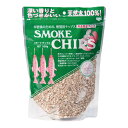スモーク用チップ(1袋500g入)サクラ