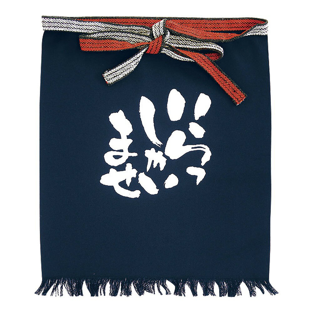 メッセージ帆前掛け　短タイプ8444　いらっしゃいませ