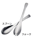 18-0スリム どんぶりすぷーん(ふぉーく付)