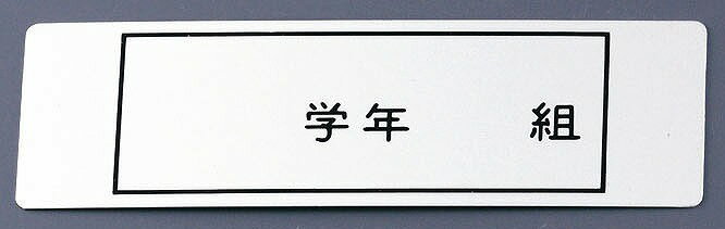 アルマイト　ネームプレート　長方型378　（100枚入）