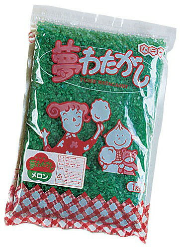 わた菓子用ザラメ　夢わたがしメロン　（1kg×20袋入）