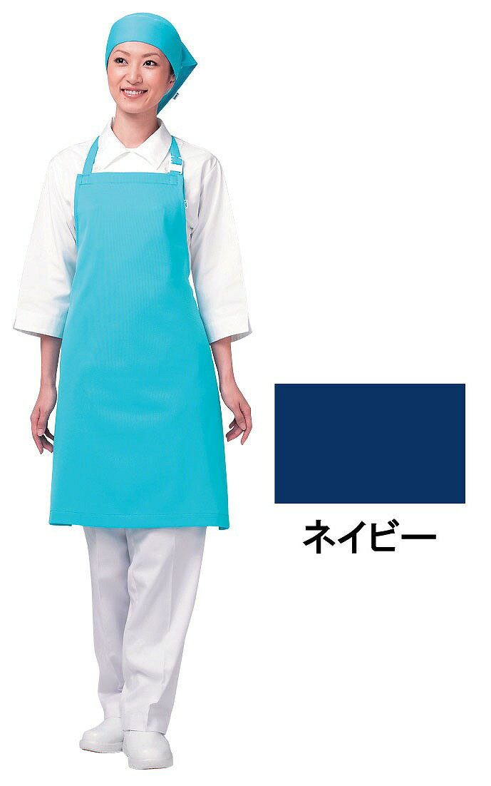アイメッシュエプロン　首掛けタイプE5200　55ネイビー
