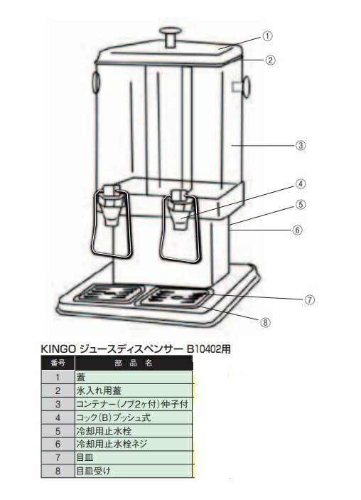 ダブルSTジュースD　B10402用部品：氷