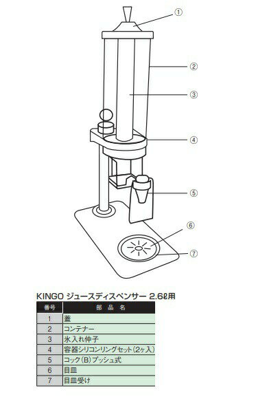 KINGOジュースディスペンサー2．6L用