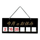 えいむ マグネット式店頭サインHP-21 今月のお休み ブラック