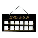 えいむ マグネット式店頭サインHP-22 当店のお休み ブラック