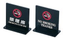 えいむ T型禁煙席 SI−13 (両面) 黒