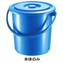 セキスイ ポリバケツ 10型 本体