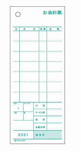 セット伝票　お会計票　複写式ミシン目入り 3031NE　1000セット入