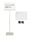 SA18−8メッセージスタンドA型 無地