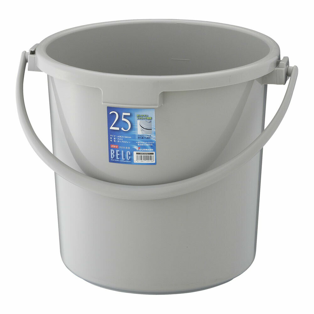 ベルク　バケツ　グレー 25SB　本体