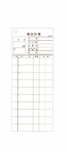 商品説明商品名：会計伝票　レストラン・居酒屋用　2枚複写 K604　（20冊入）品番：PKI77サイズ：幅×高さ(mm)85×210JANコード：4975139558523素材：紙原産国：日本商品詳細御注文の際は、入り数単位でお願いします。※入数豊富なアイテムでお客様のニーズに応えます。会計伝票-多状ミシン入り2枚複写(50枚組)-〈100枚つづり〉※1枚目 ミシン10本あり 2枚目 ミシンなし入 数:50枚組×20カートン:(50枚組×20)×8