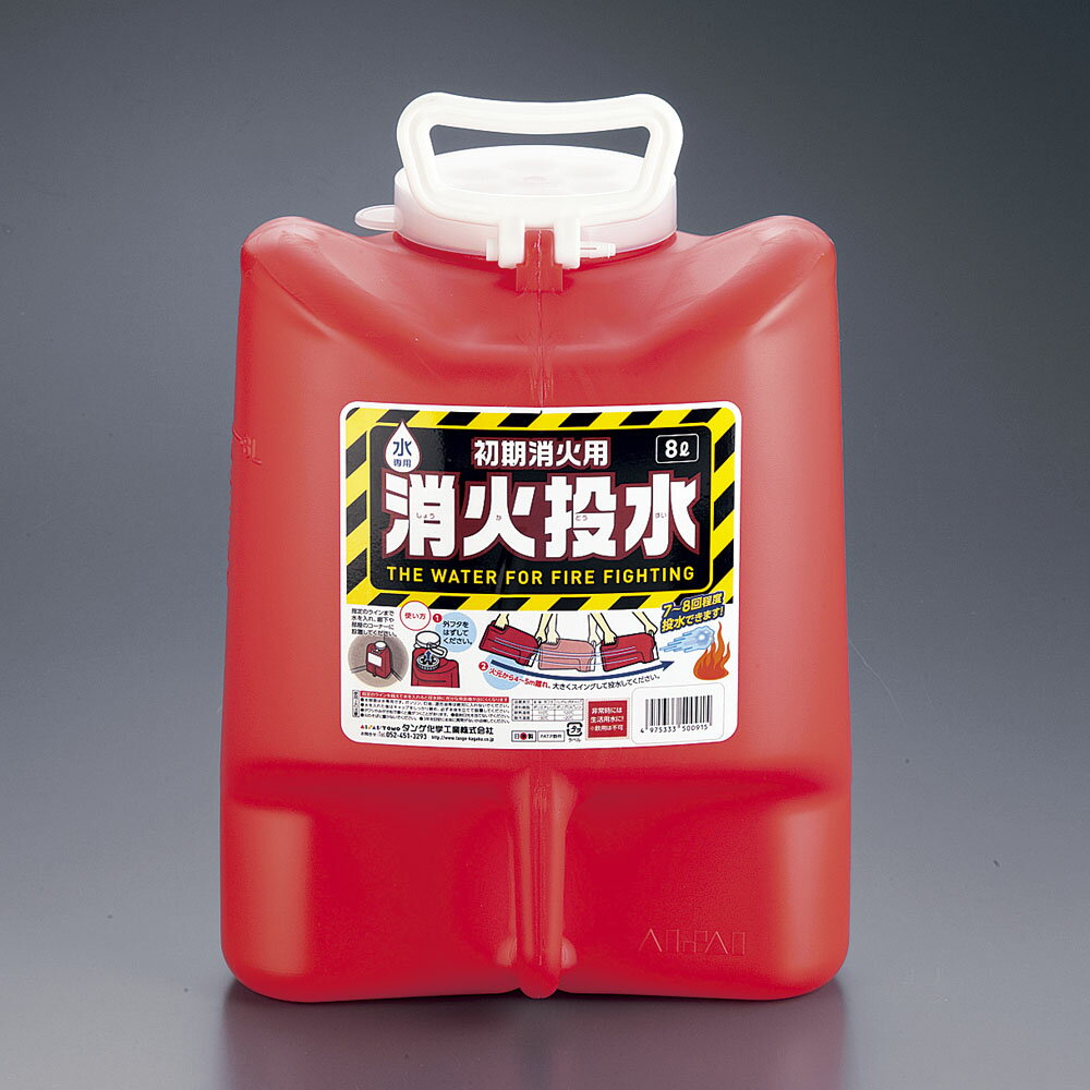消火投水 8L　レッド