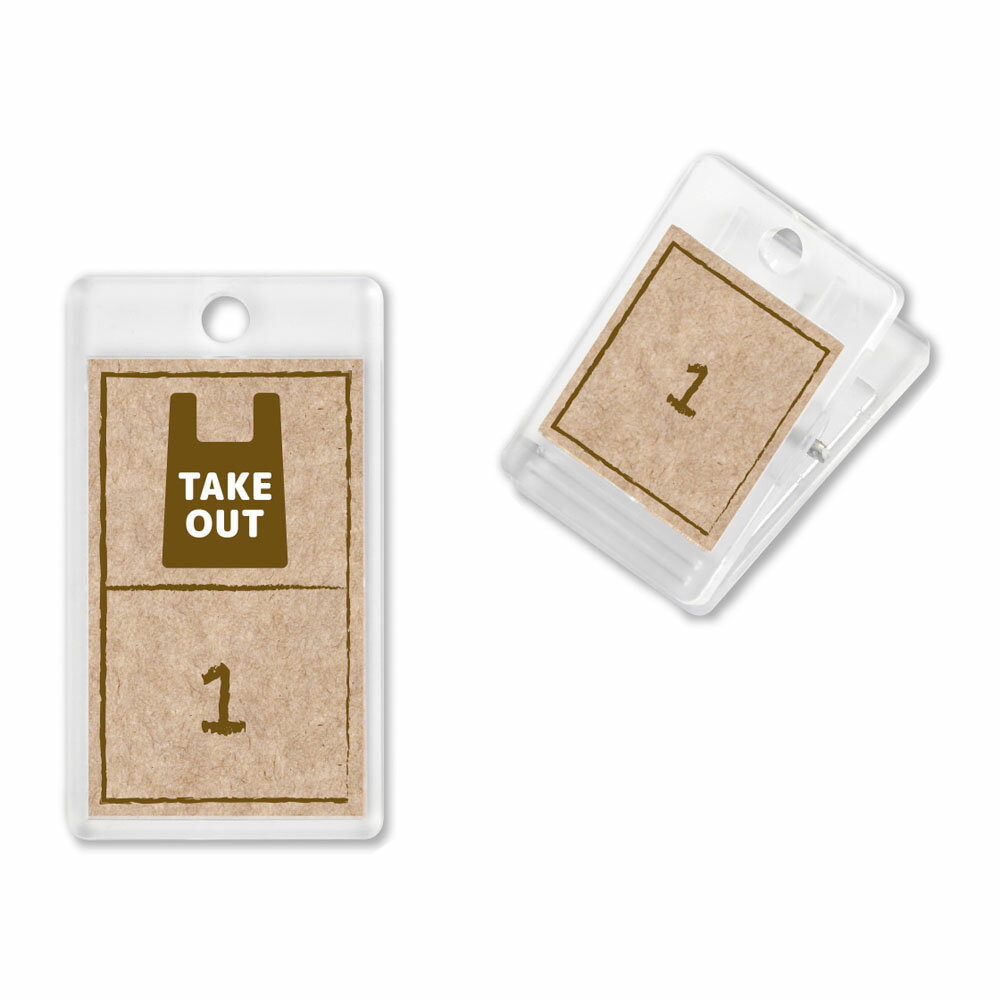 テイクアウト用番号札（10個セット） （11〜20）