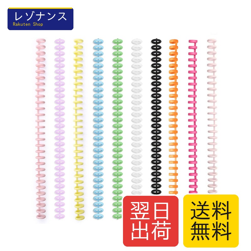 Rakuten - A4/30穴製本リング ルーズリーフバインダーリング 穴径12mm 【10色 10個セット】