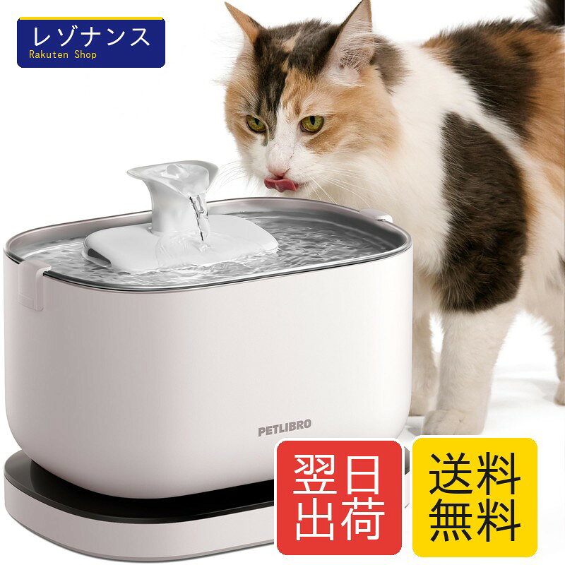 楽天市場】PETLIBRO ペット自動給水器 PLWF002の通販