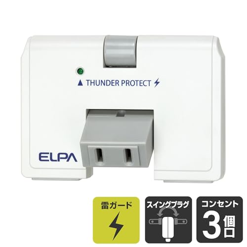 Lenovo - サージ付タップ コンセント 雷ガード 3個口 耐雷 125V 15A 耐トラッキングカバー エルパ ELPA 362SB 1つのコンセントから3つに電源を分配することができます 中央の差込口が180