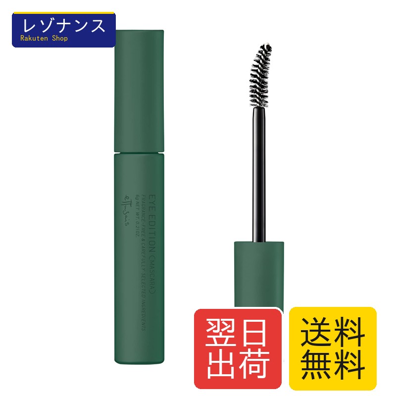 ettusais(エテュセ) アイエディション (マスカラ) G03 グロッシータイプ フォギーグリーン ウォータープルーフ処方 6g