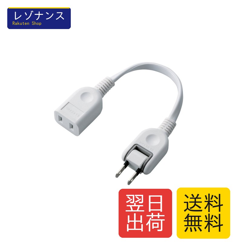 電源タップ 0.1m ACアダプタ用電源延�